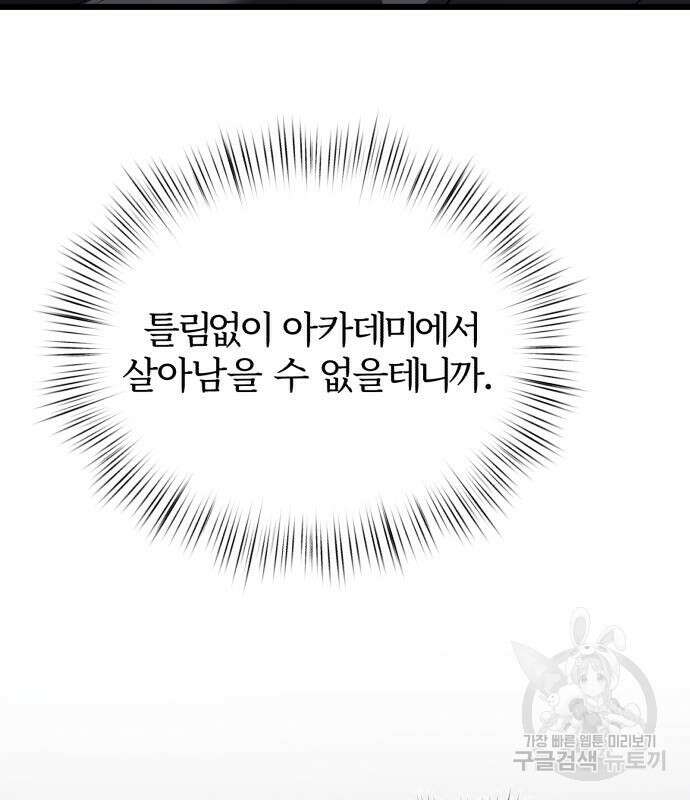 시한부 천재 암흑기사 16화 22