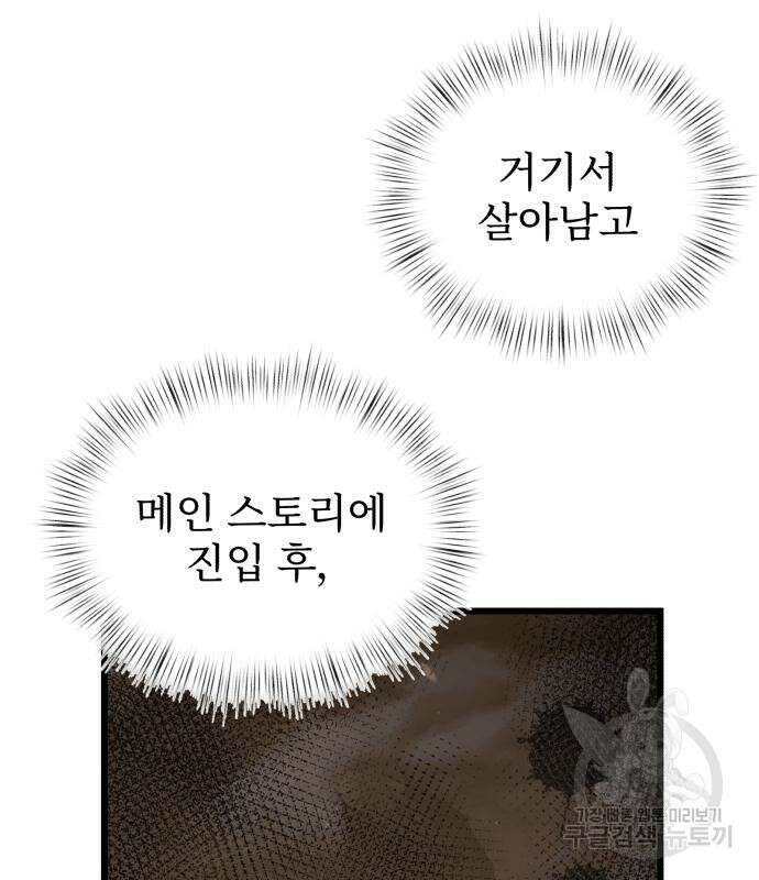 시한부 천재 암흑기사 16화 26