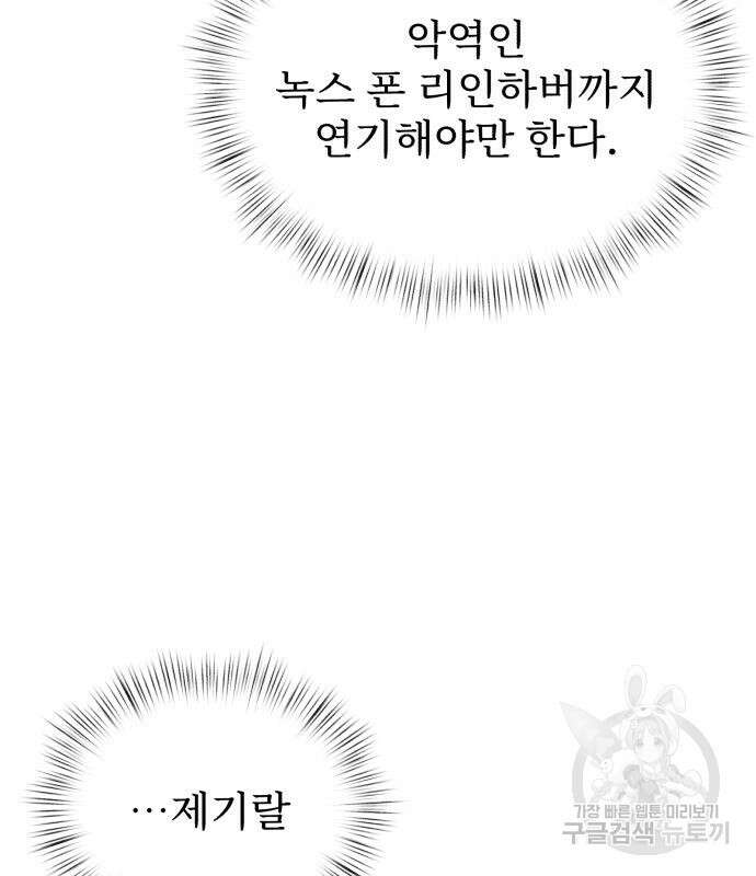 시한부 천재 암흑기사 16화 29