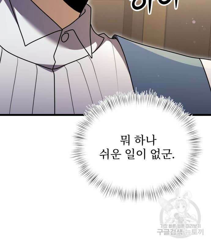 시한부 천재 암흑기사 16화 31
