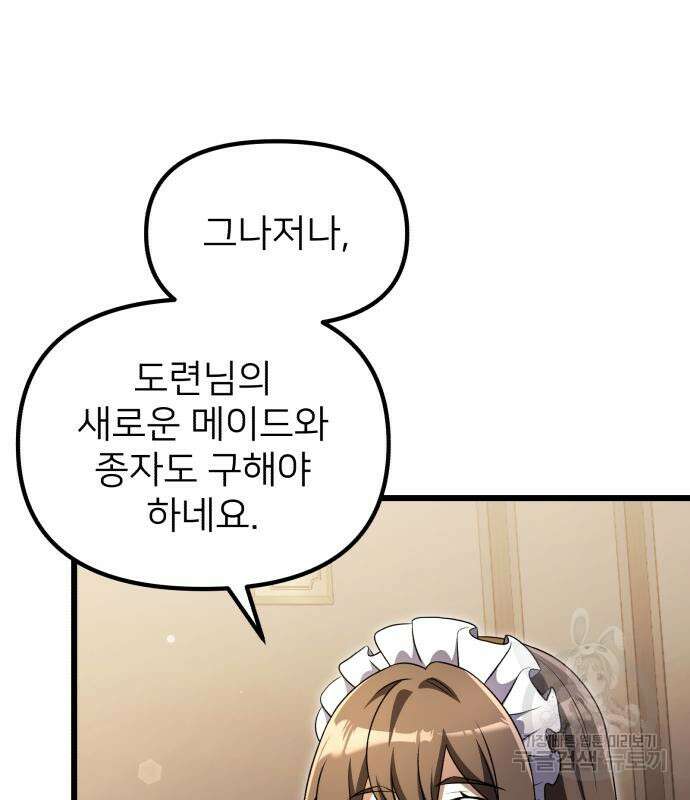 시한부 천재 암흑기사 16화 32