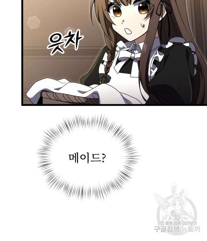 시한부 천재 암흑기사 16화 33