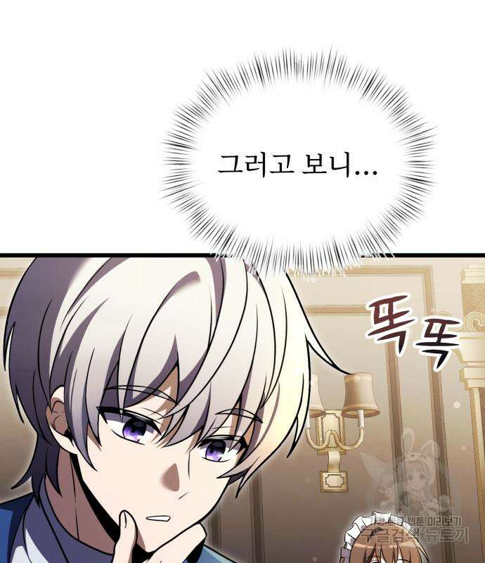 시한부 천재 암흑기사 16화 34