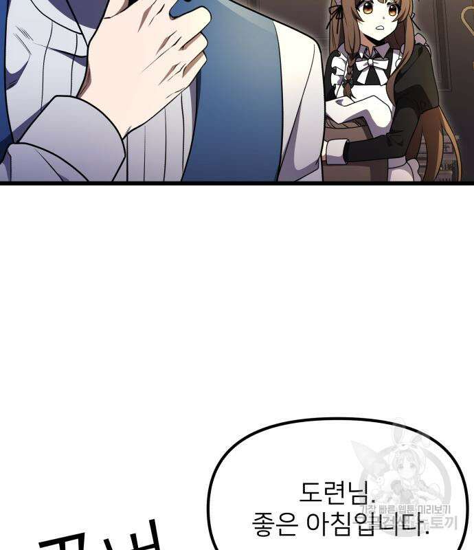 시한부 천재 암흑기사 16화 35
