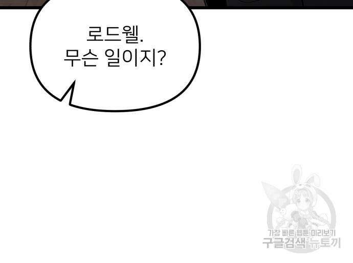 시한부 천재 암흑기사 16화 38