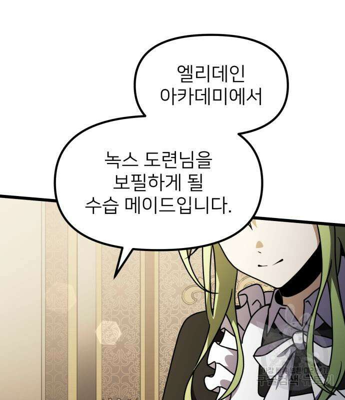 시한부 천재 암흑기사 16화 39