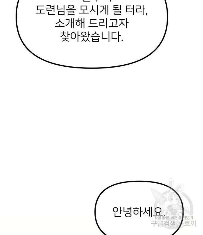 시한부 천재 암흑기사 16화 41