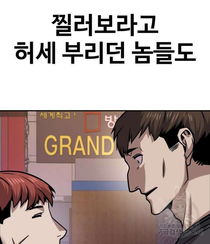 돈내놔 8화 8