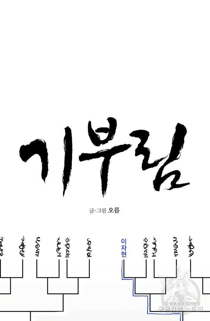 기부림 12화 7