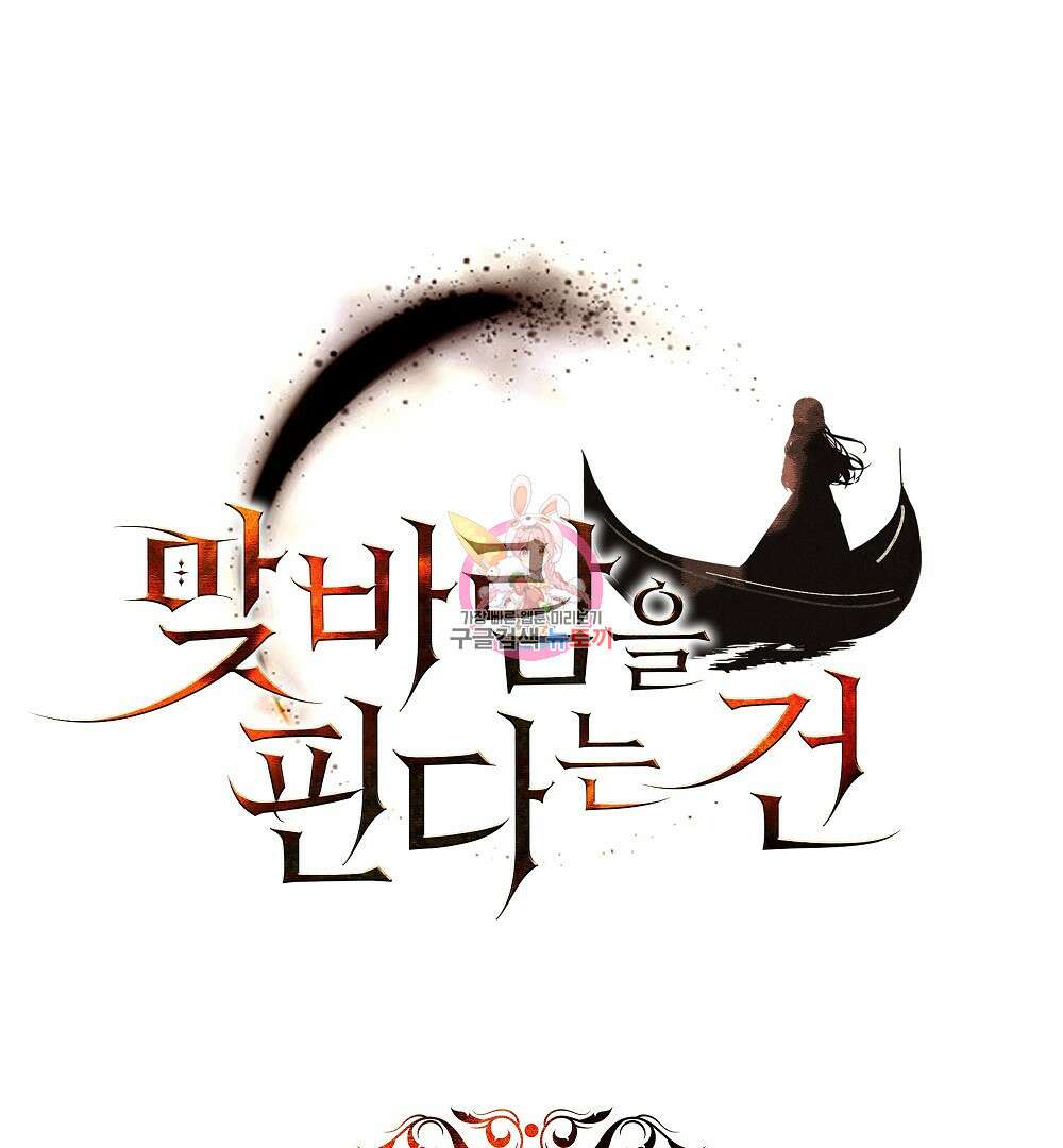 맞바람을 핀다는 건 26화 1