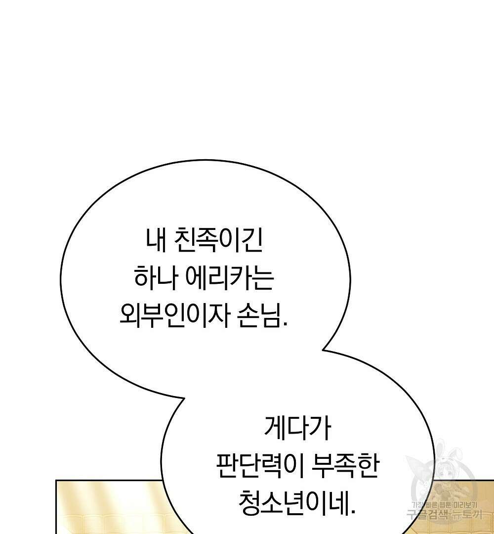 맞바람을 핀다는 건 26화 15