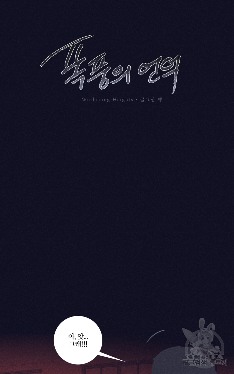 폭풍의 언덕 2화 11