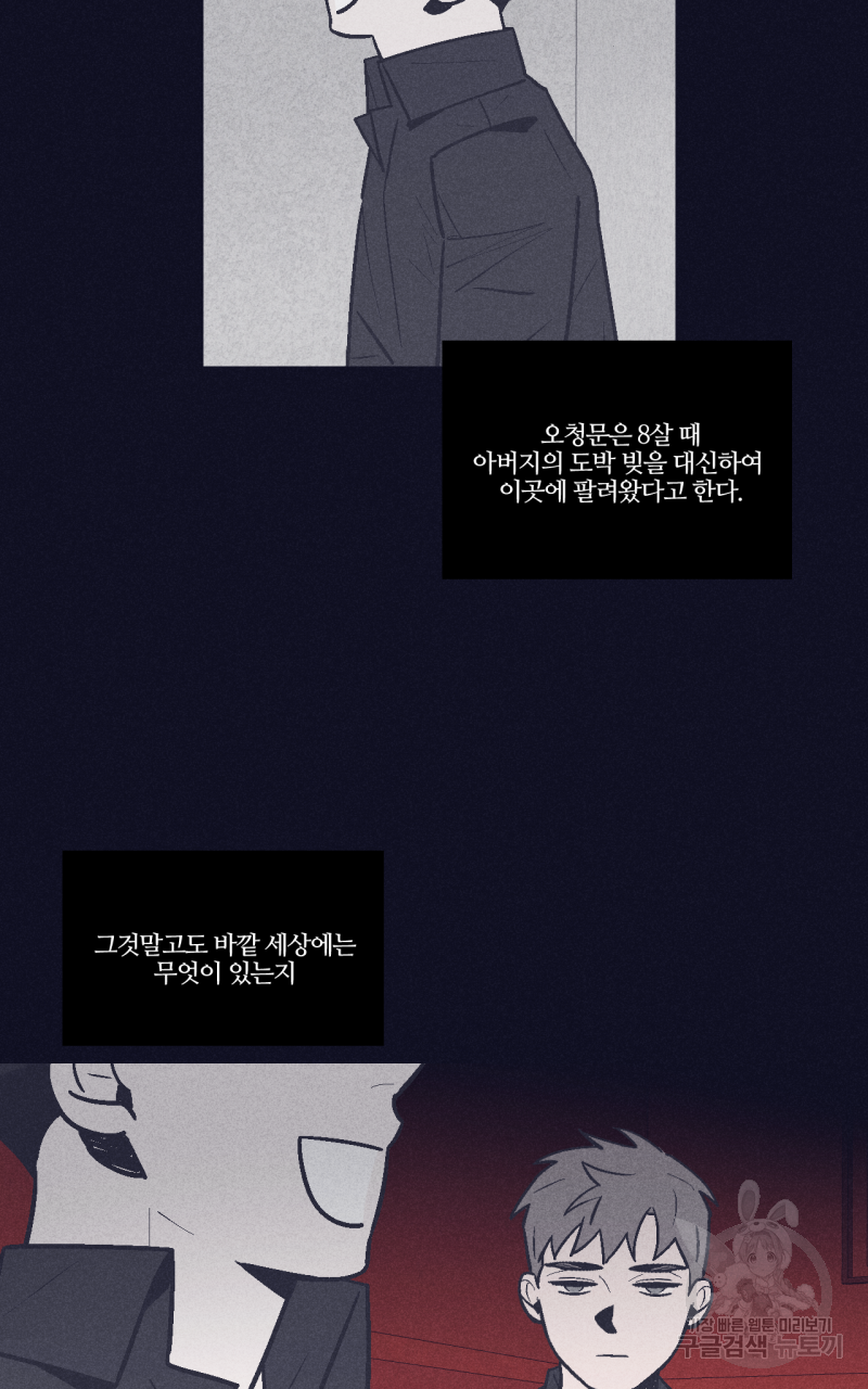 폭풍의 언덕 2화 52