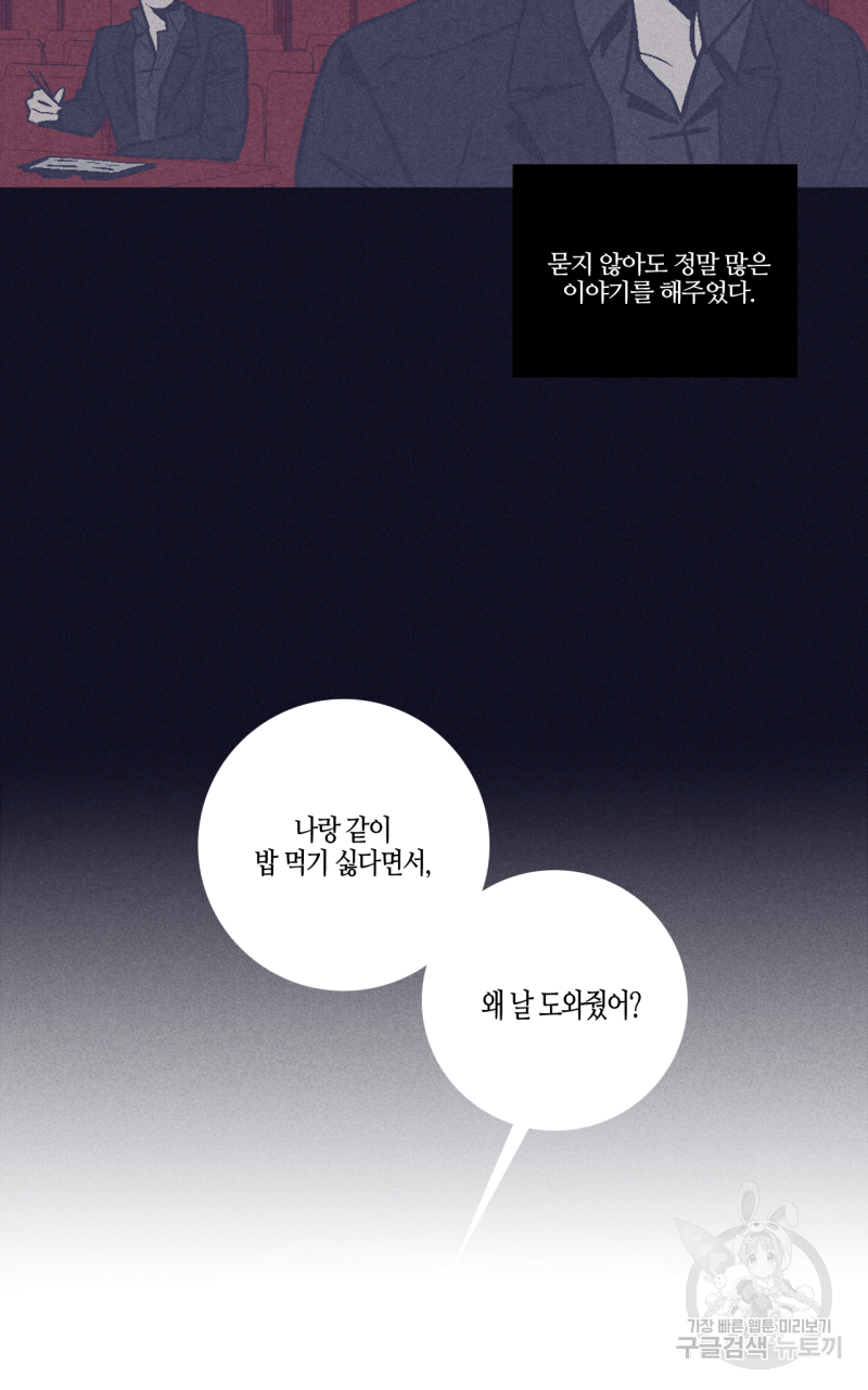 폭풍의 언덕 2화 54