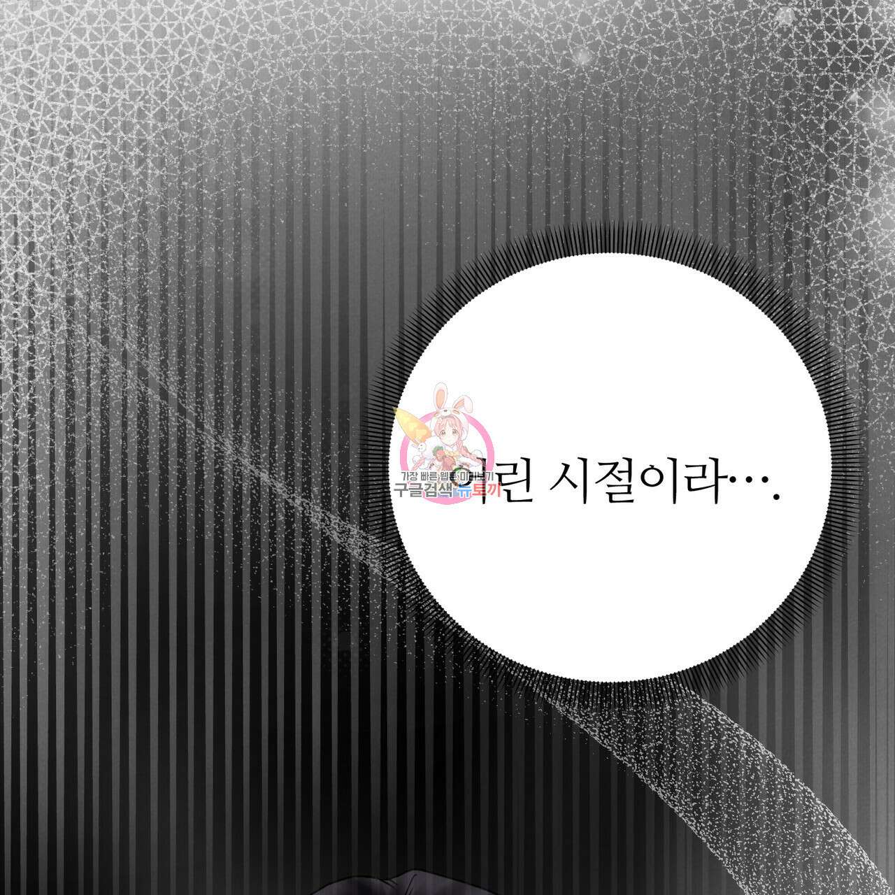 각인되다 12화 1