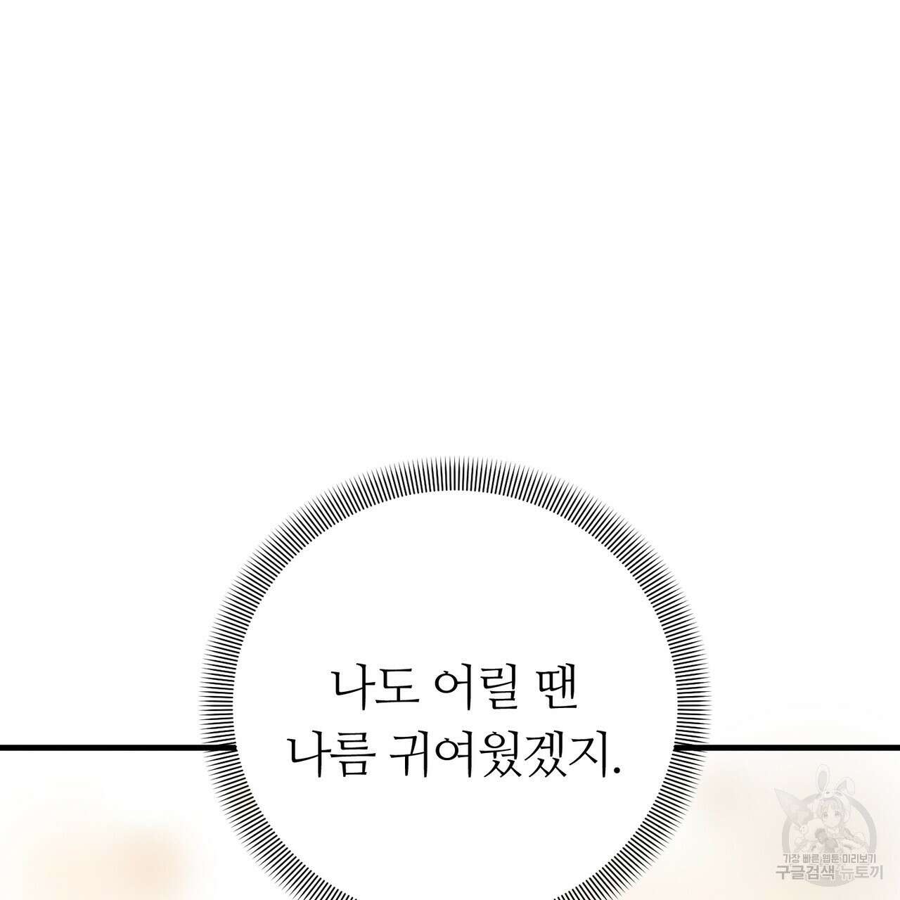 각인되다 12화 5