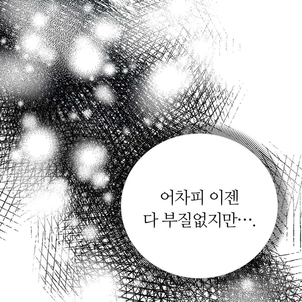 각인되다 12화 13