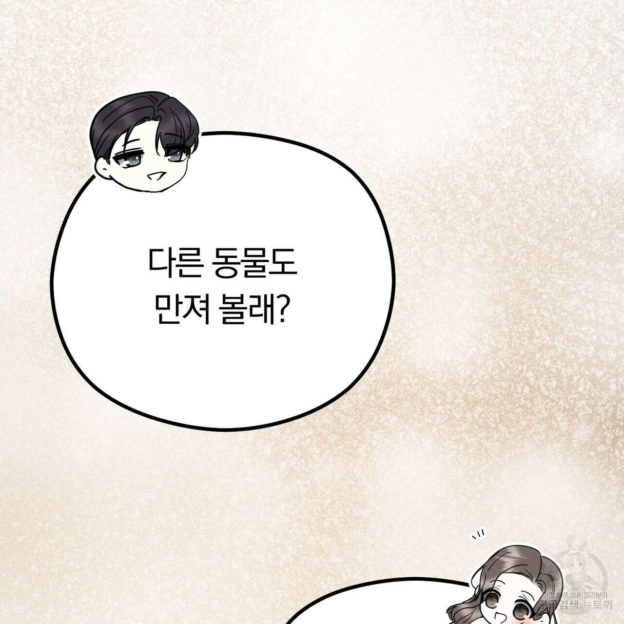 각인되다 12화 17