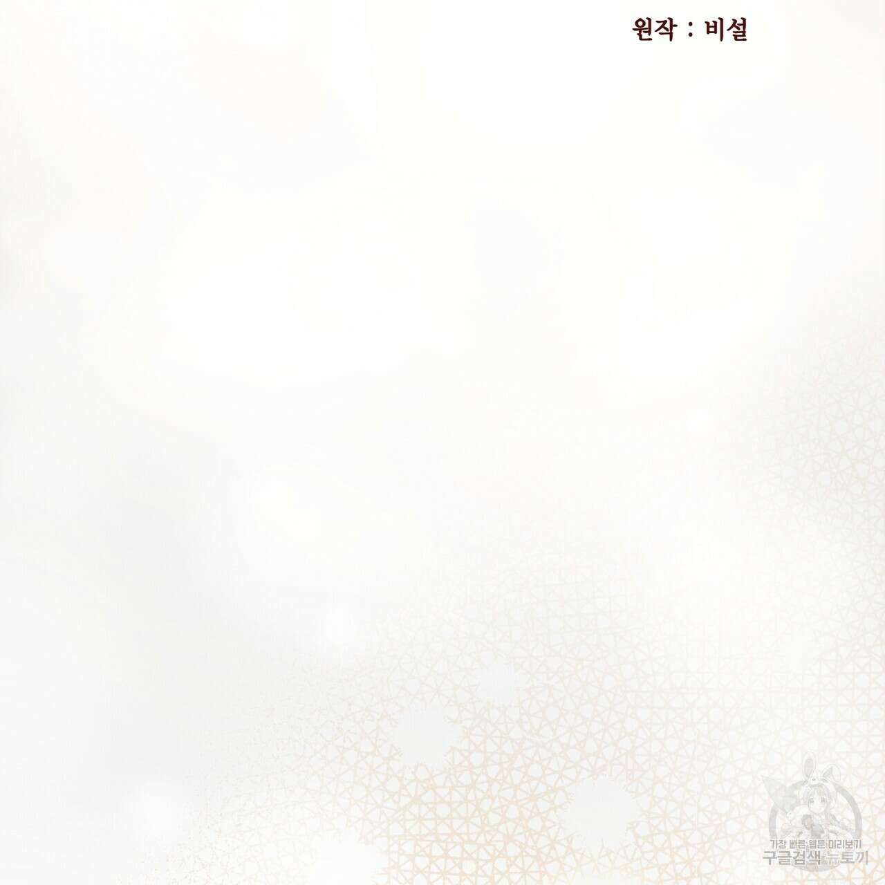 각인되다 12화 20