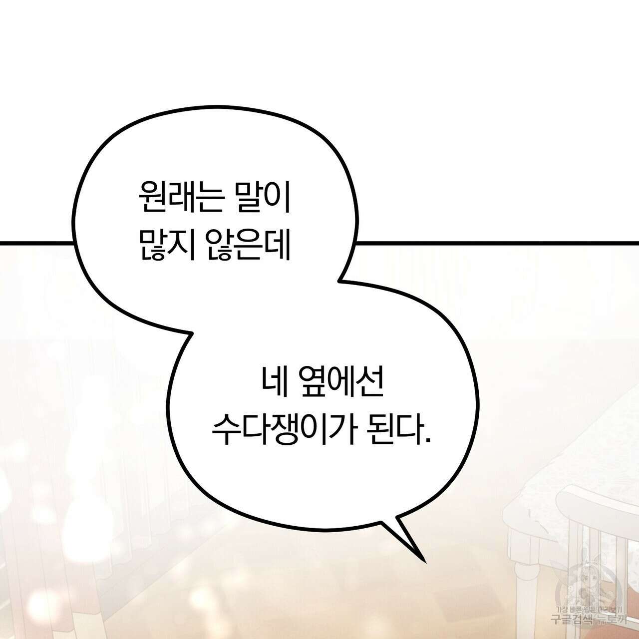 각인되다 12화 36
