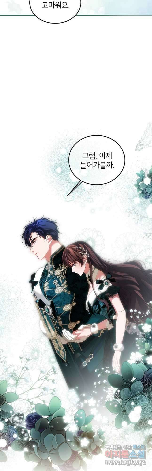 시한부 엑스트라의 시간 48화 4