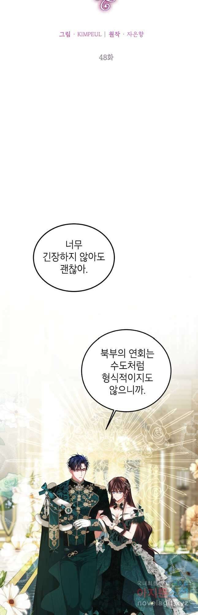 시한부 엑스트라의 시간 48화 6
