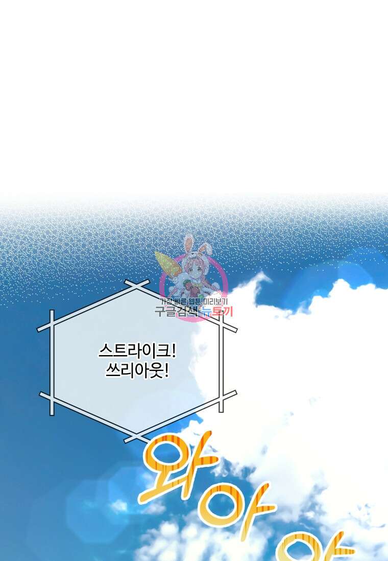 사이클링 히트 37화 1