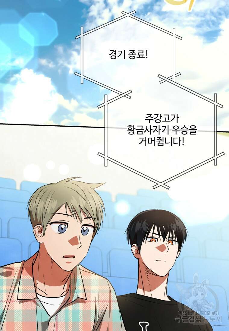 사이클링 히트 37화 2
