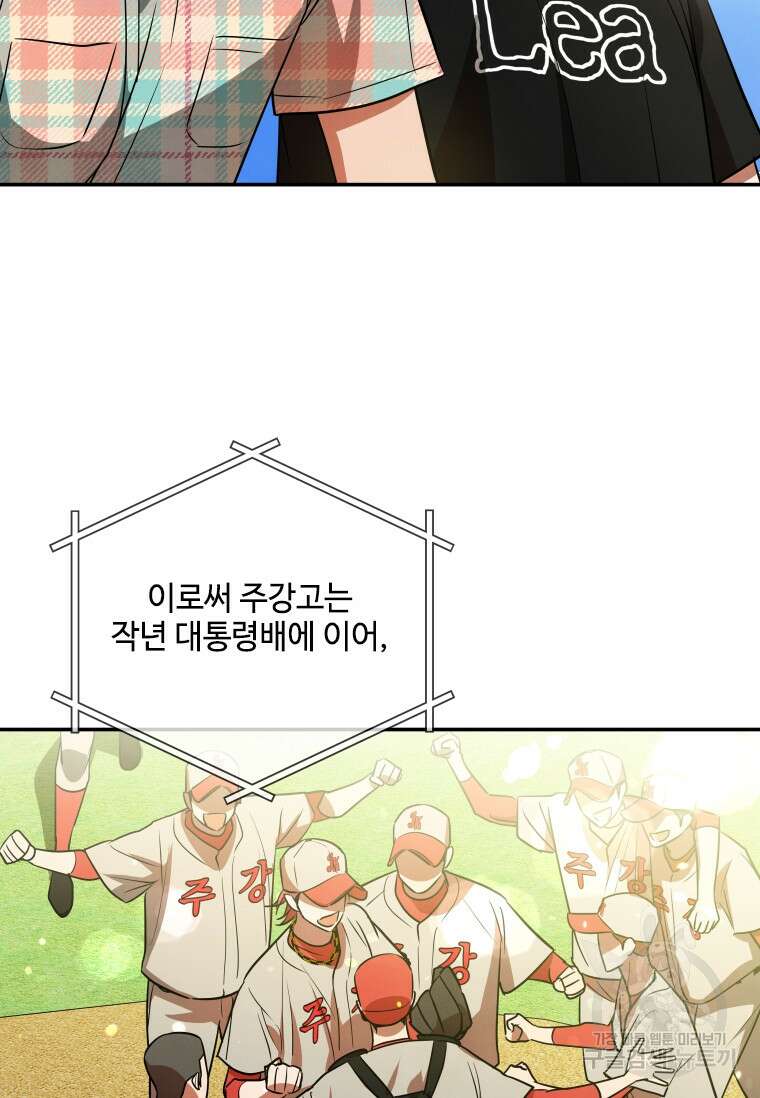 사이클링 히트 37화 3