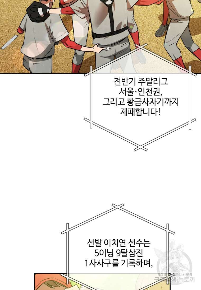 사이클링 히트 37화 4