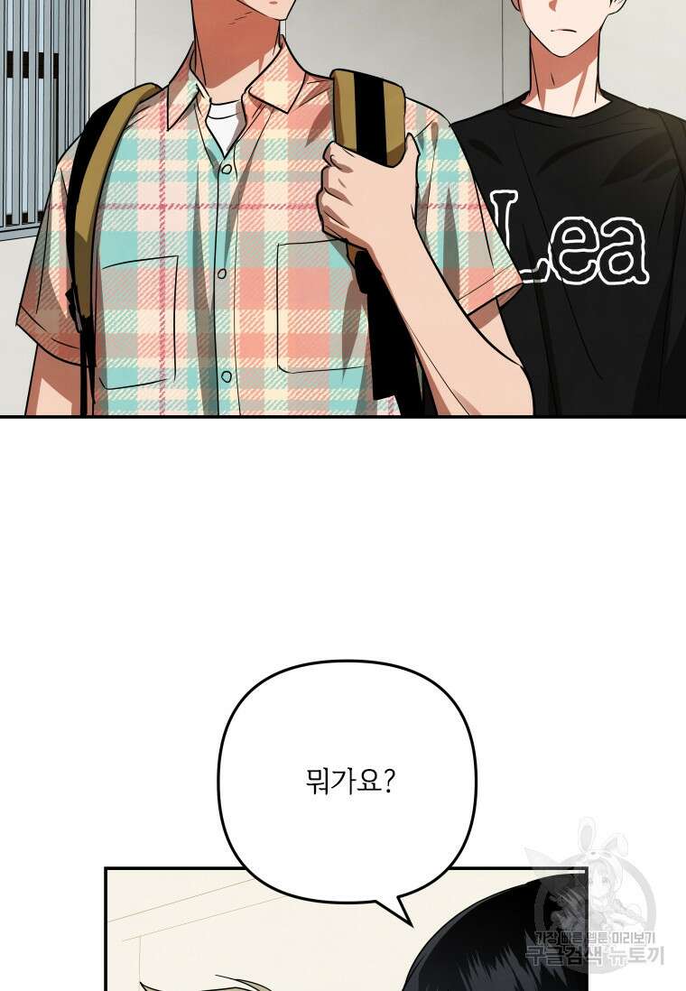 사이클링 히트 37화 8