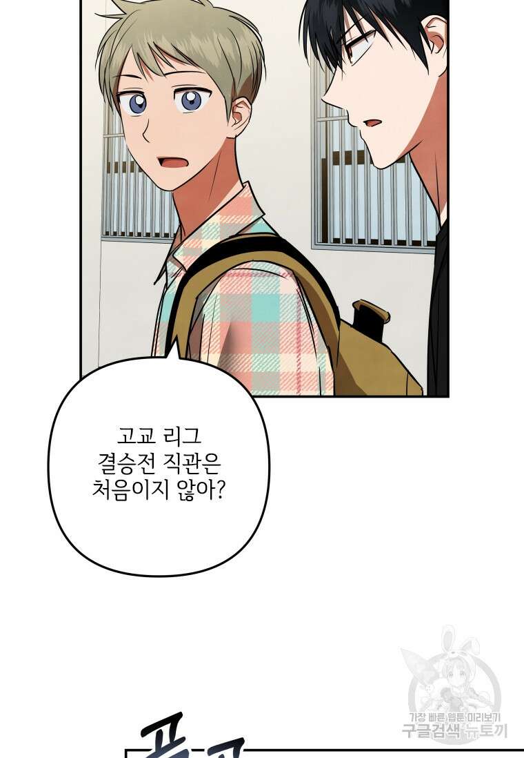 사이클링 히트 37화 9