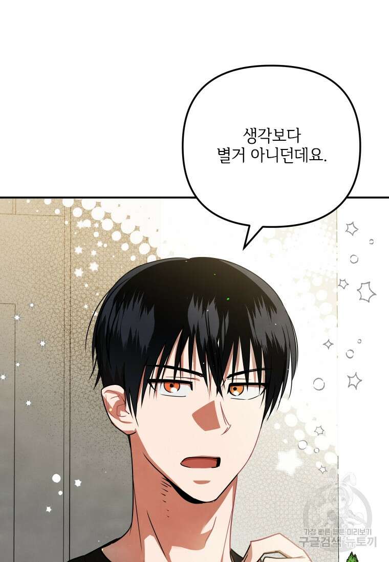 사이클링 히트 37화 11