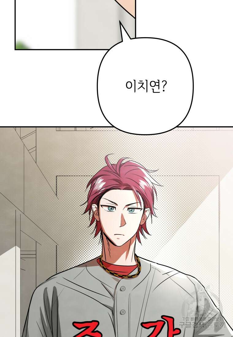 사이클링 히트 37화 15