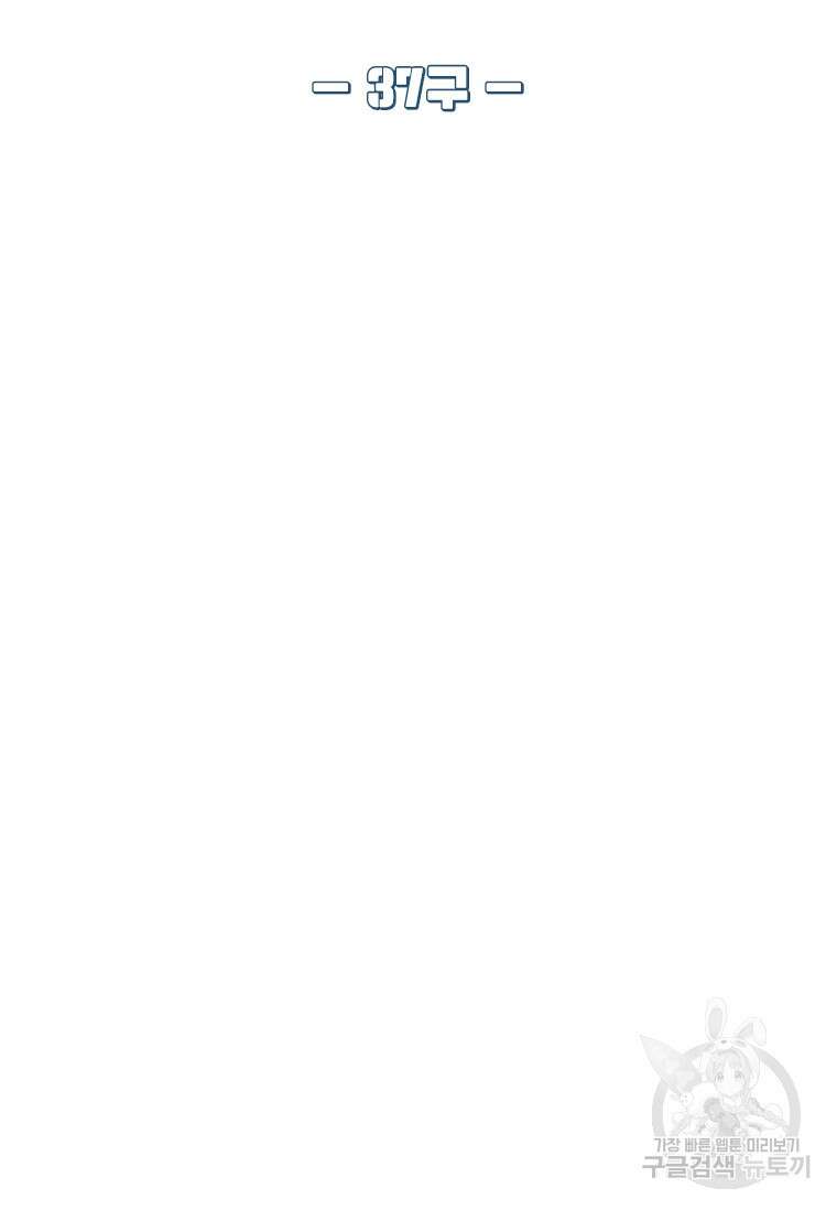 사이클링 히트 37화 18