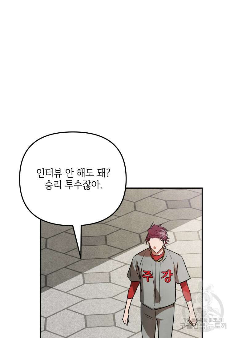 사이클링 히트 37화 19