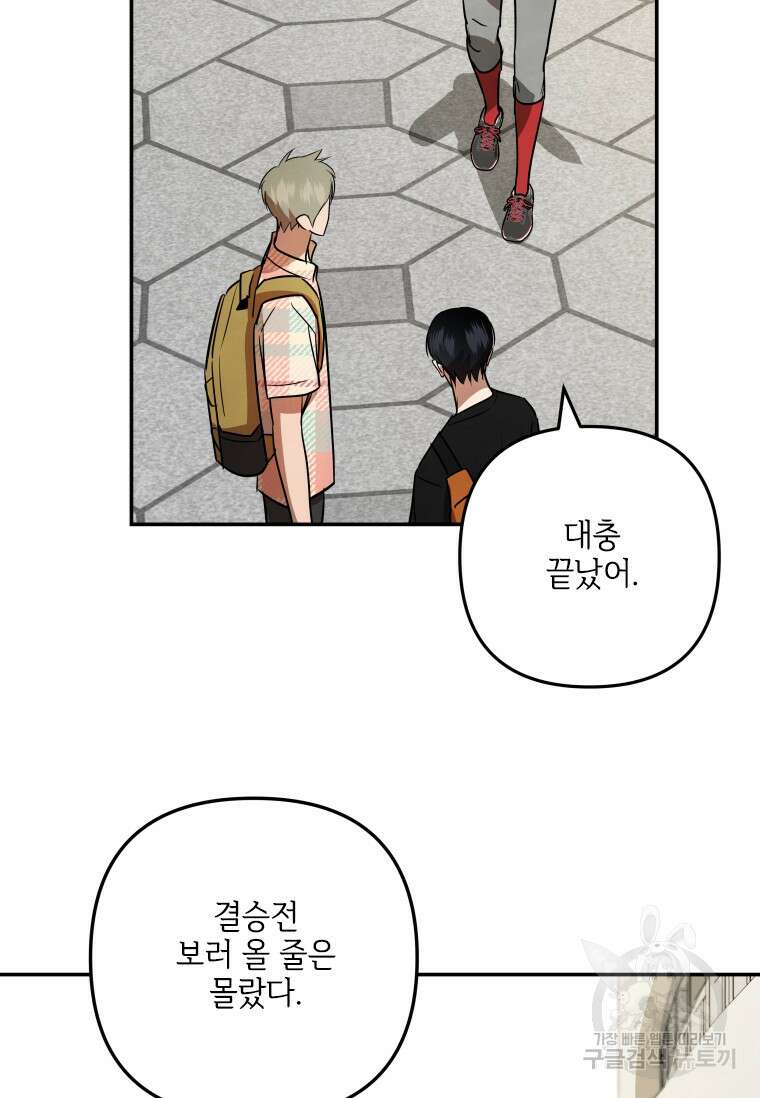 사이클링 히트 37화 20