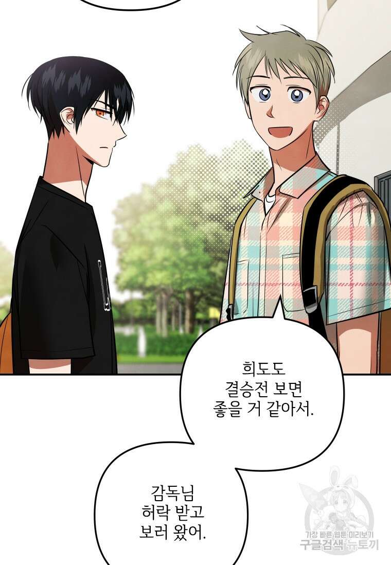 사이클링 히트 37화 21