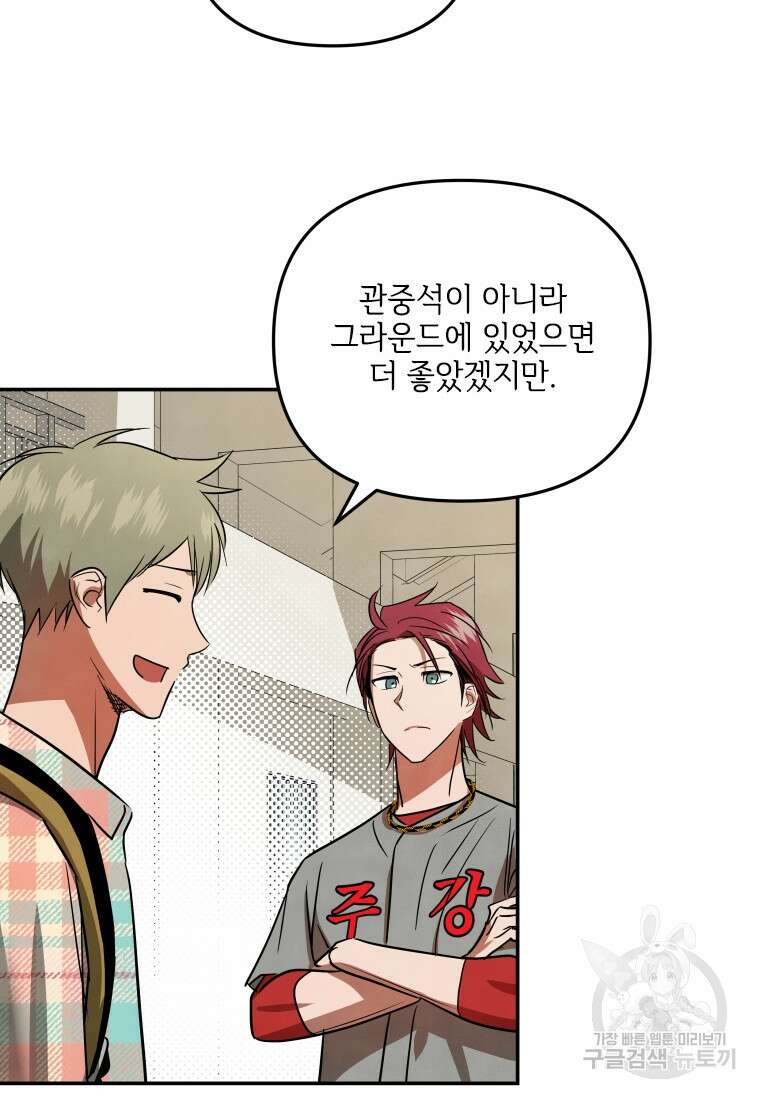 사이클링 히트 37화 22