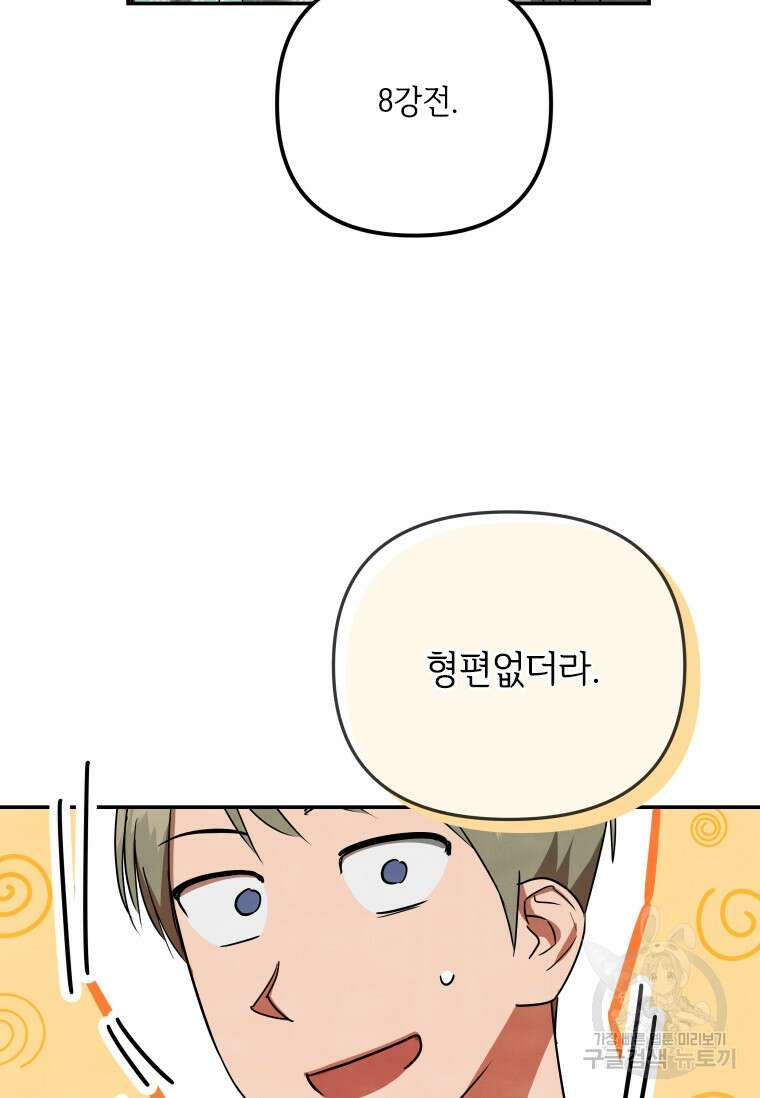 사이클링 히트 37화 25