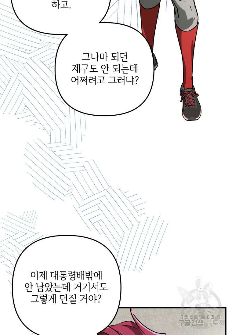 사이클링 히트 37화 27