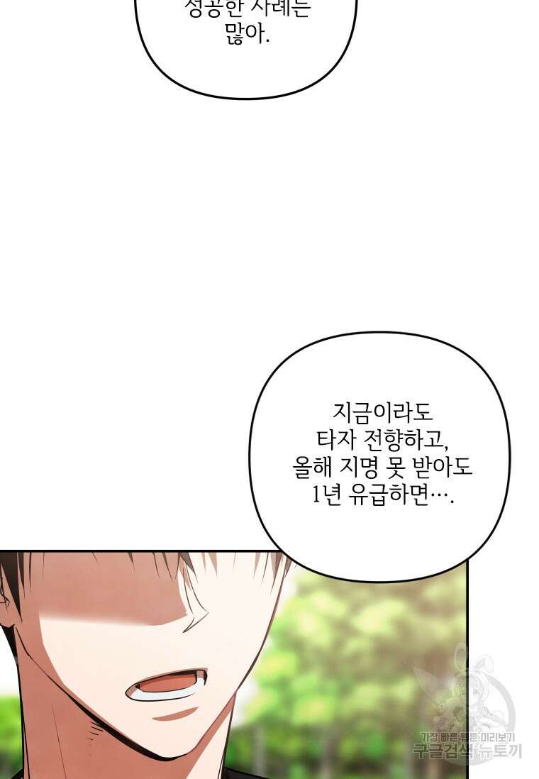 사이클링 히트 37화 30