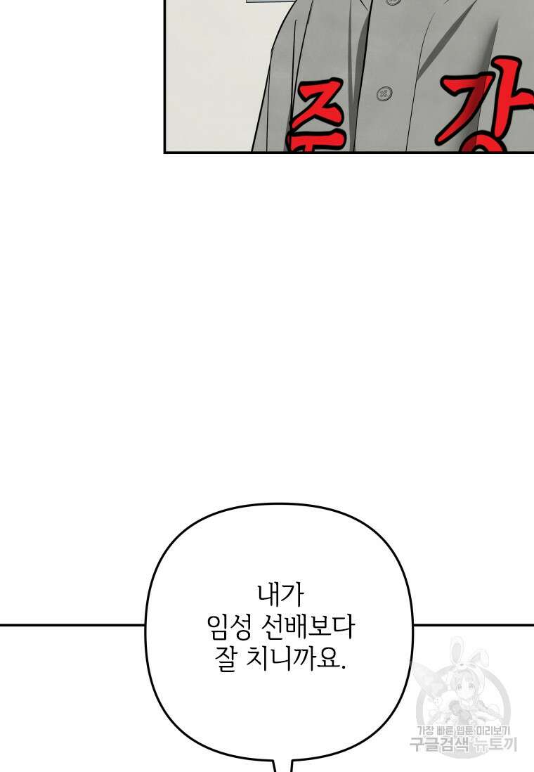 사이클링 히트 37화 32