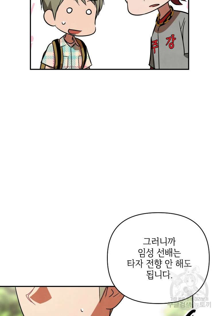 사이클링 히트 37화 35