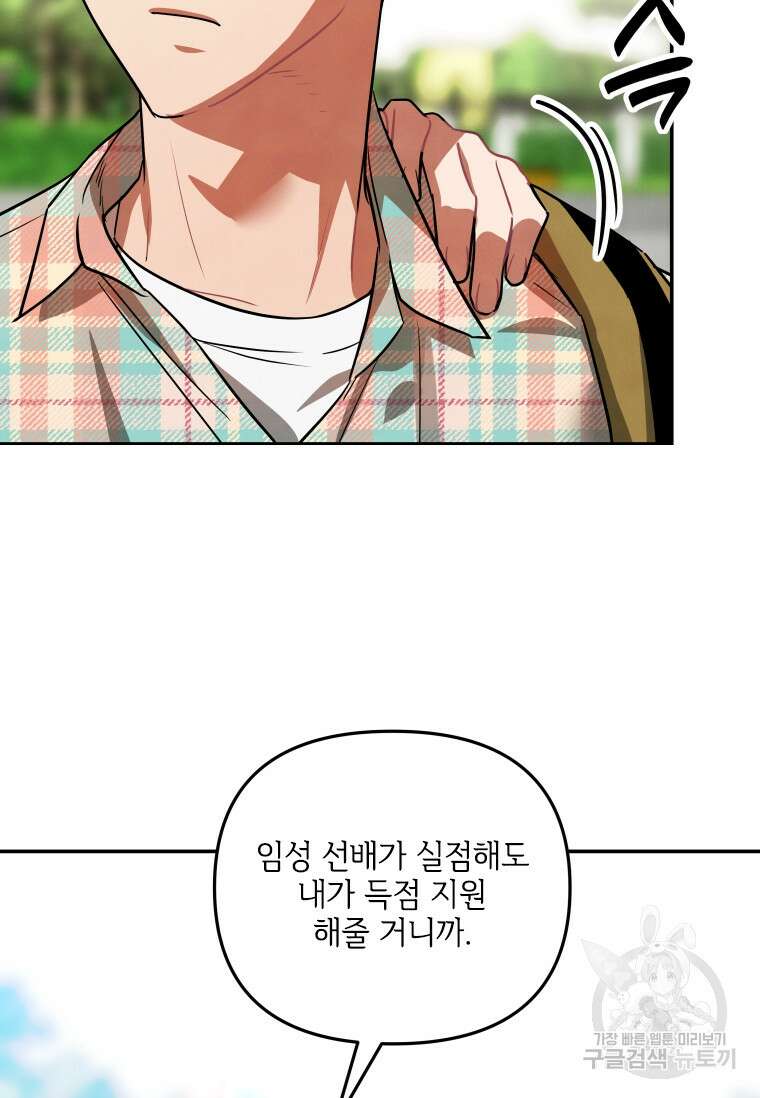 사이클링 히트 37화 36