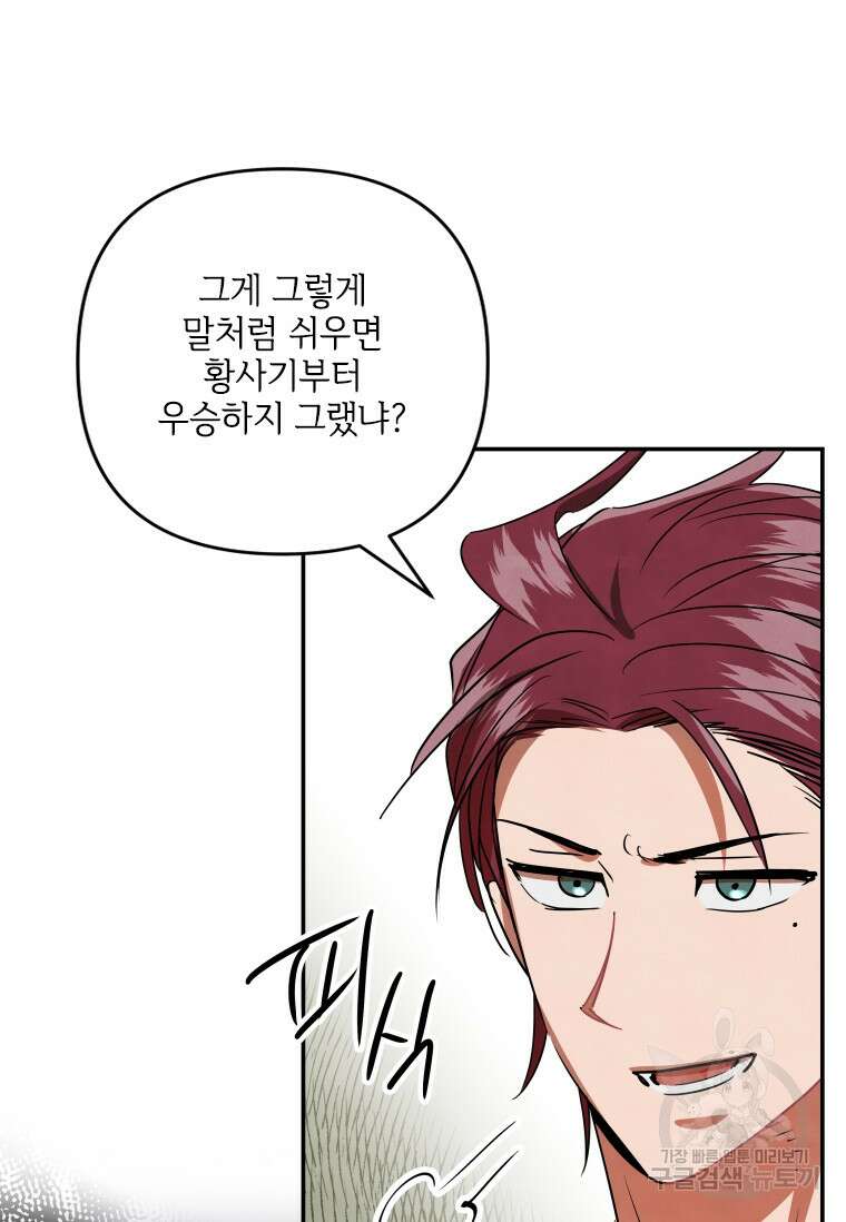 사이클링 히트 37화 38