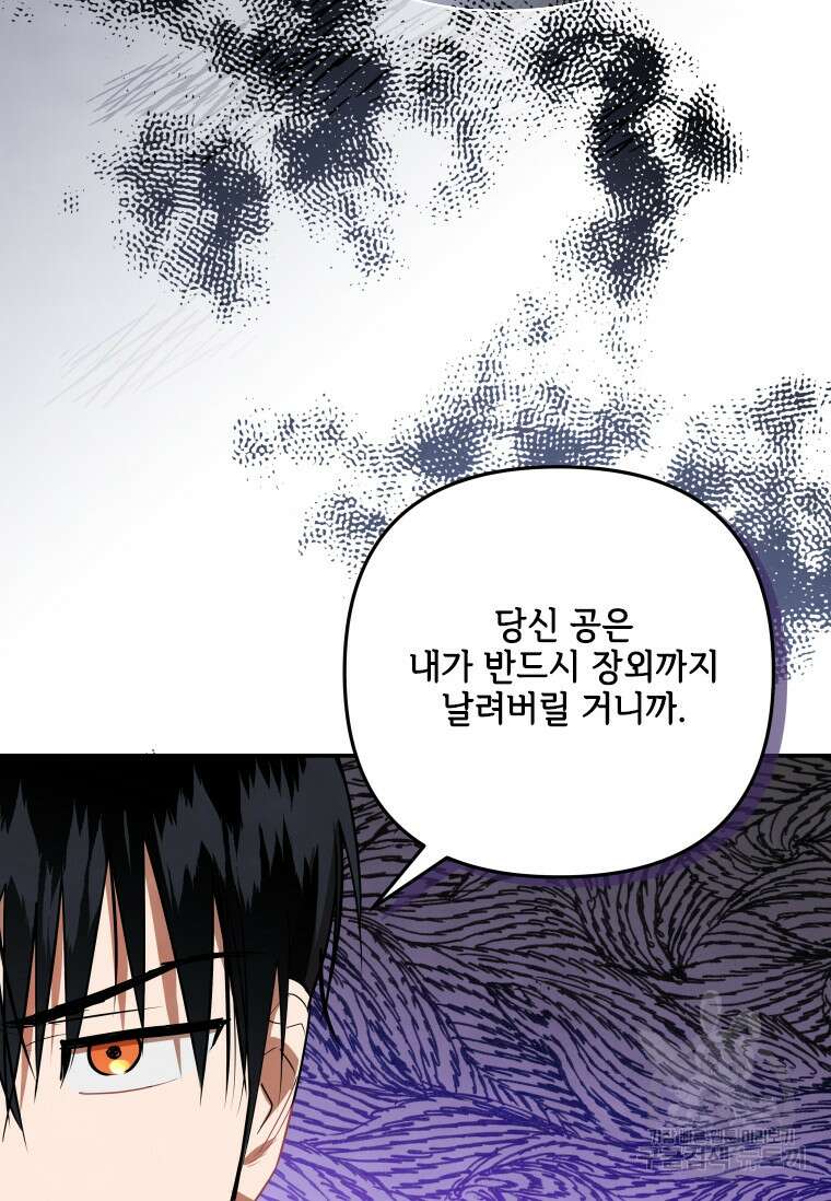 사이클링 히트 37화 40