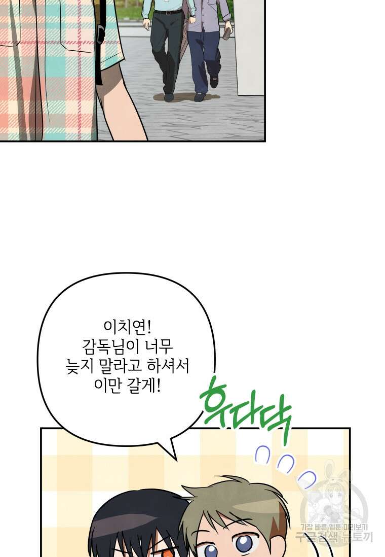 사이클링 히트 37화 43