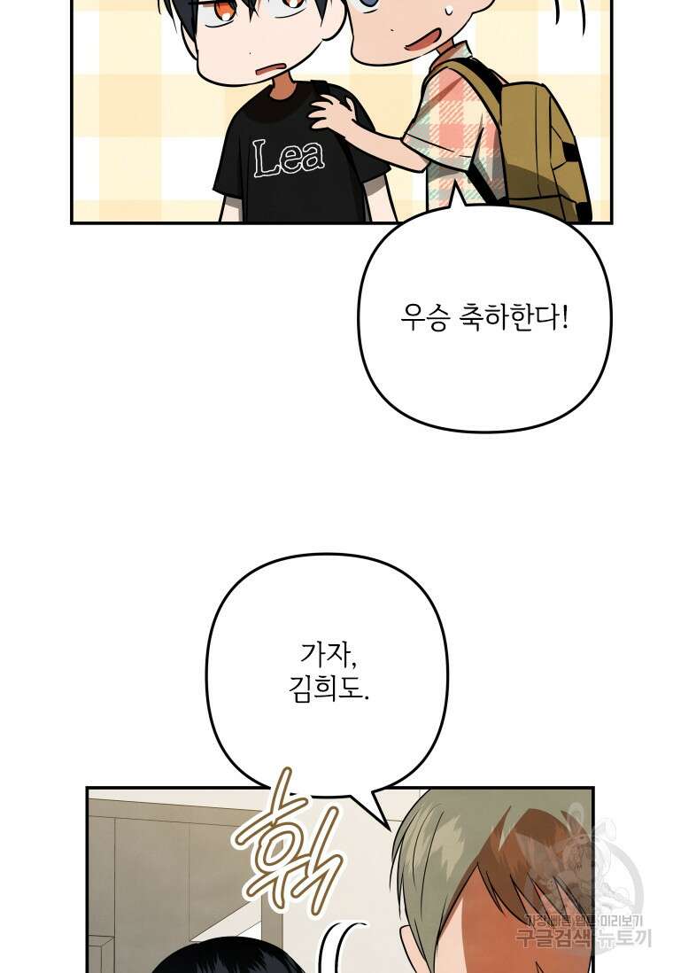 사이클링 히트 37화 44