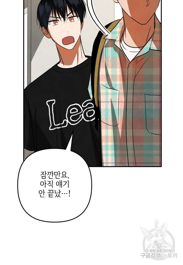사이클링 히트 37화 45